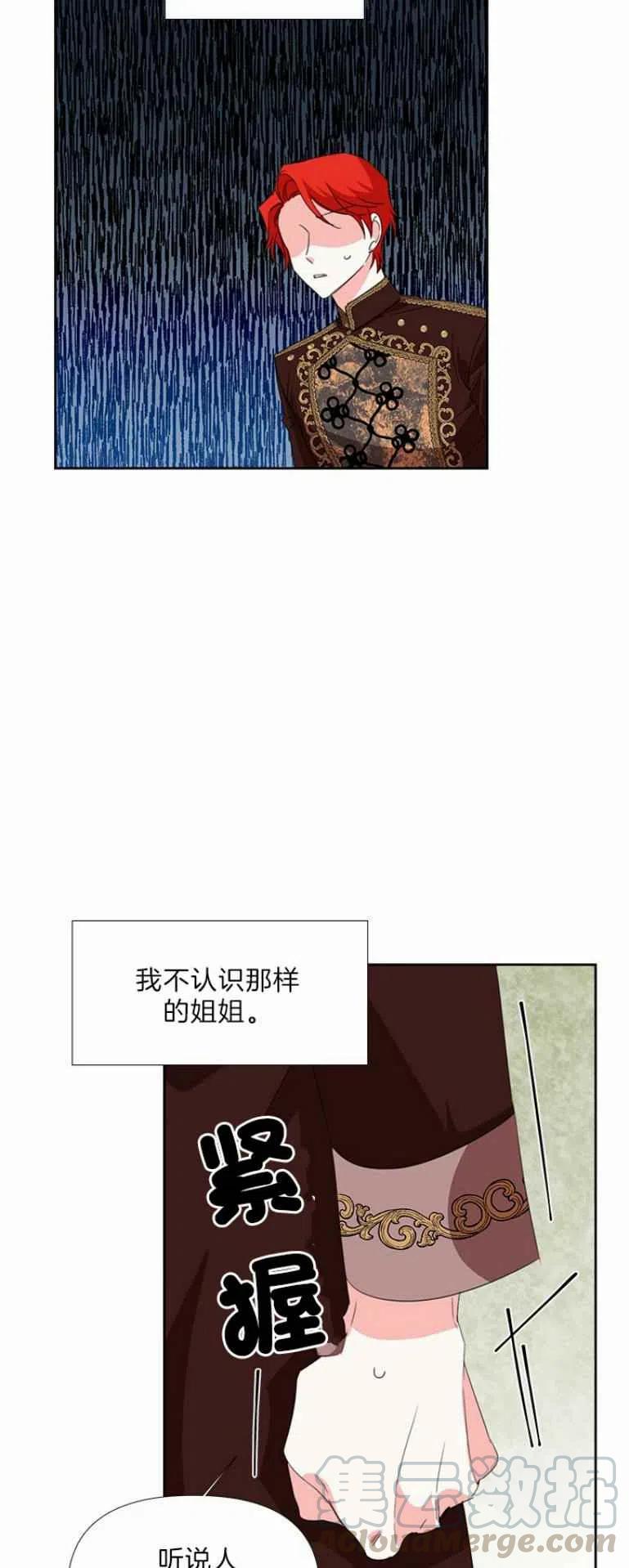 《绝症恶女的完美结局》第15话 第35页