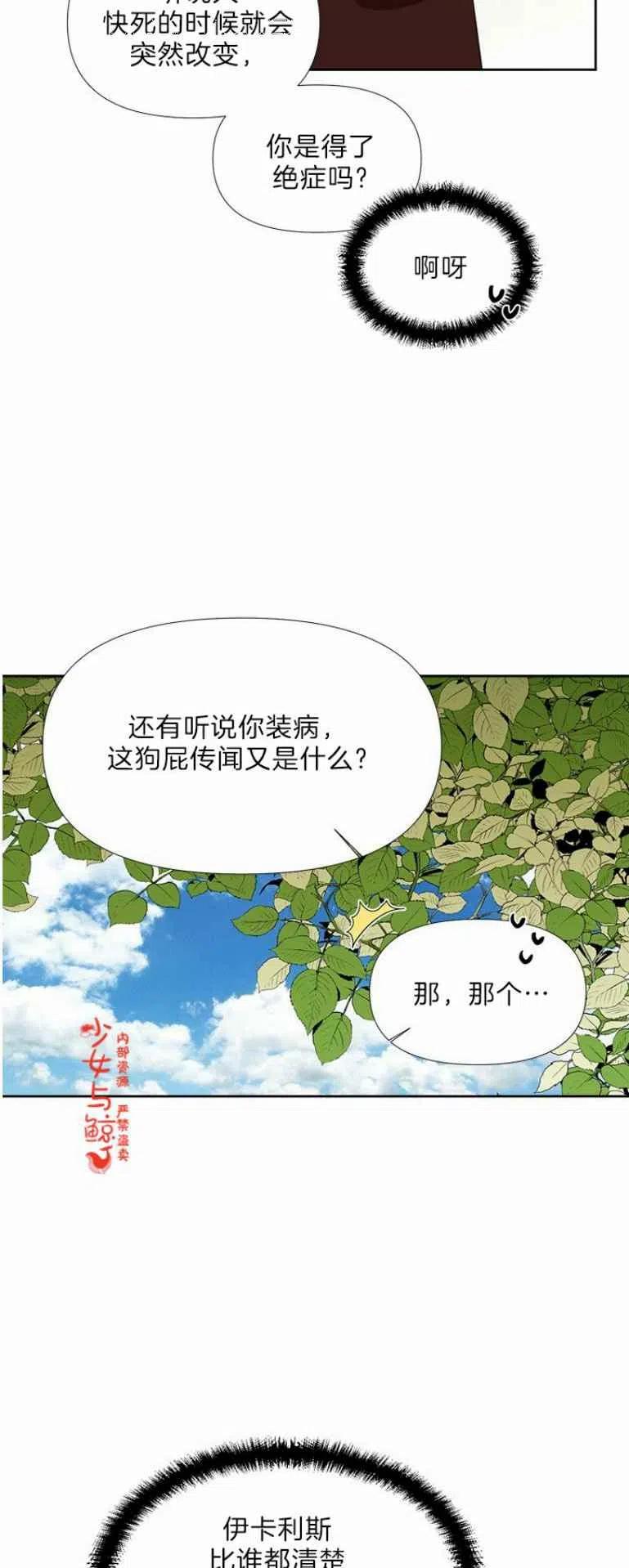 《绝症恶女的完美结局》第15话 第36页