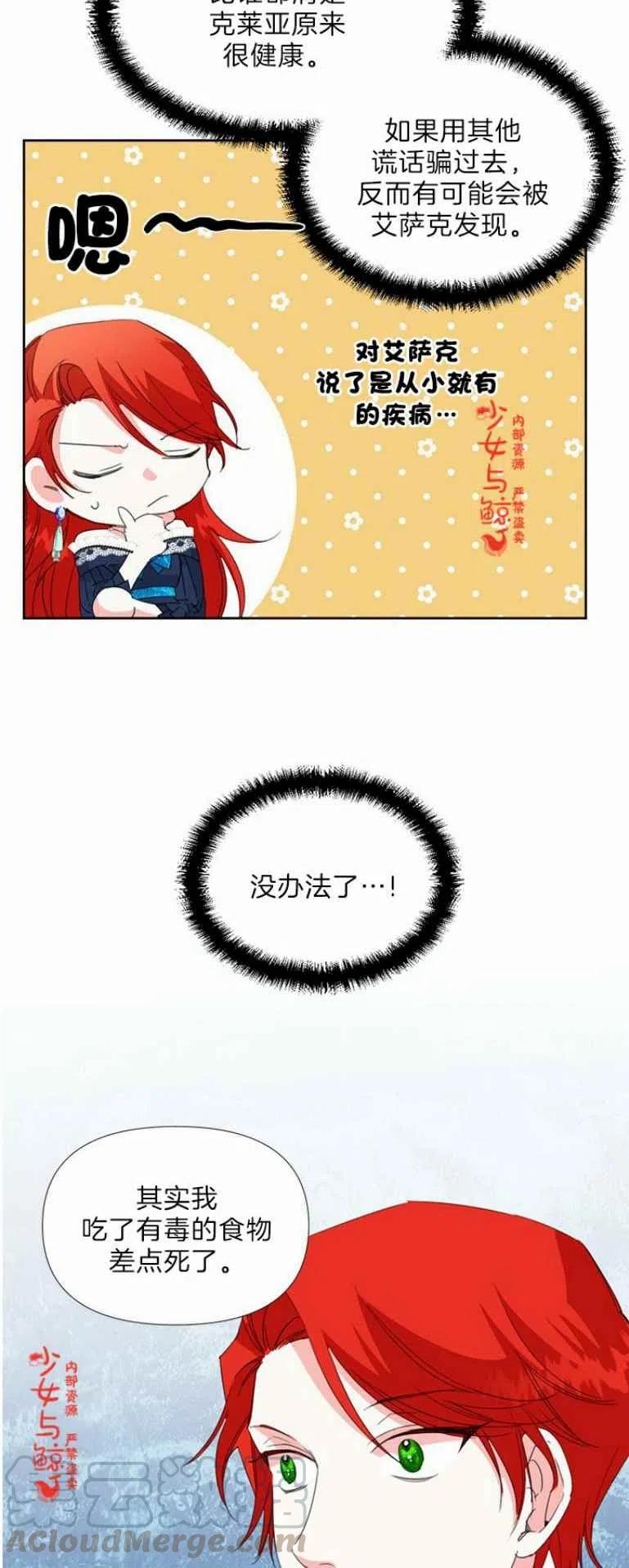 《绝症恶女的完美结局》第15话 第37页
