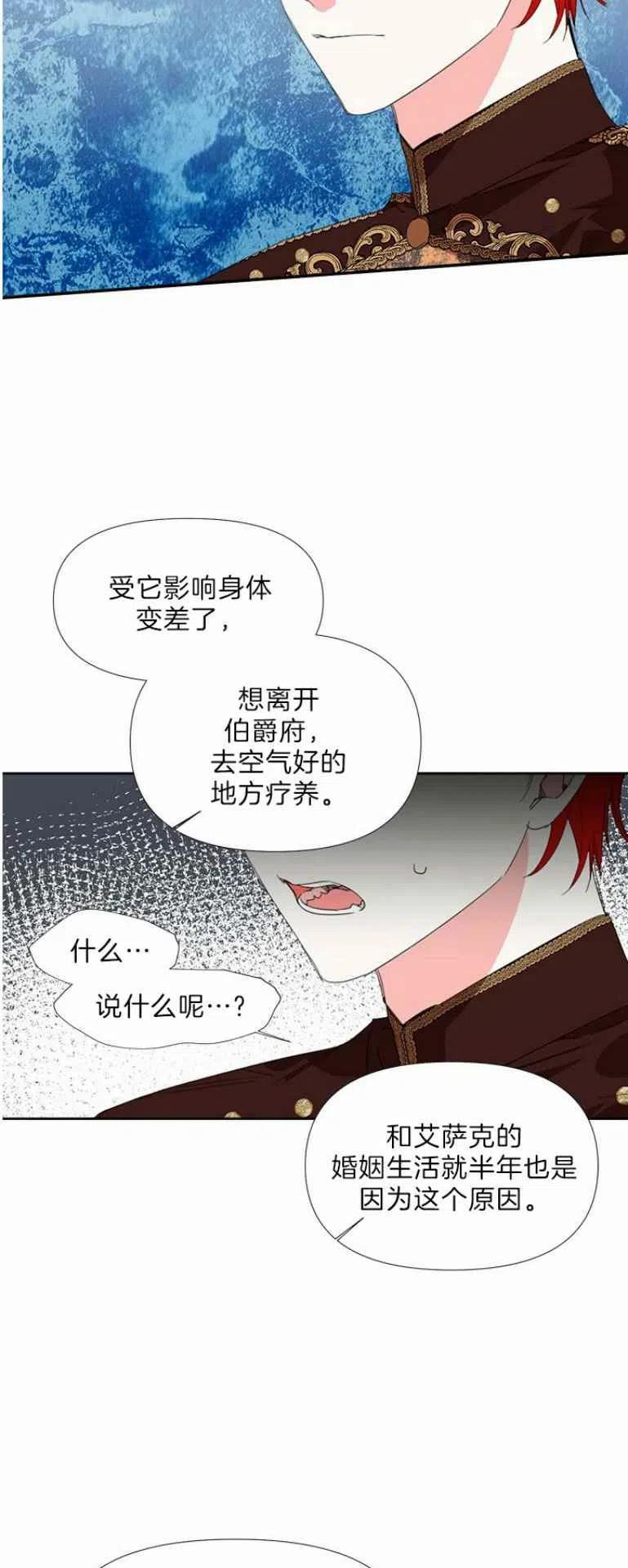 《绝症恶女的完美结局》第15话 第38页