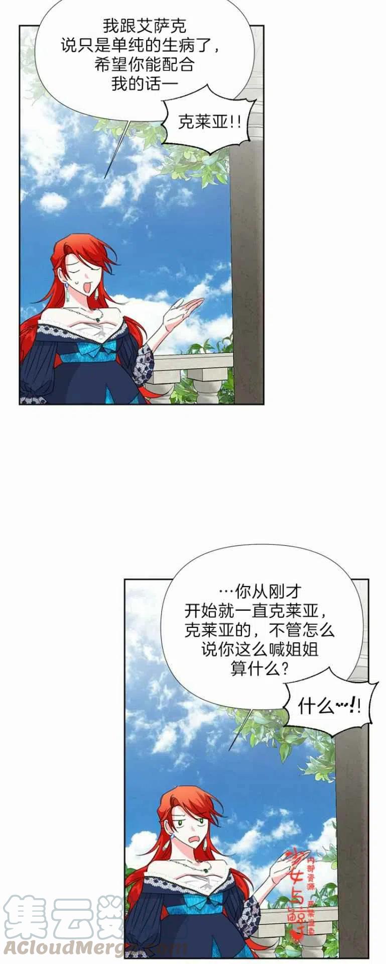 《绝症恶女的完美结局》第15话 第39页
