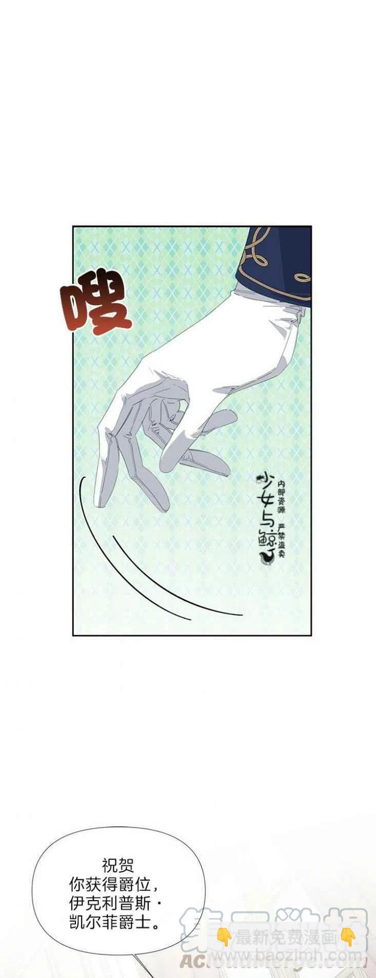 《绝症恶女的完美结局》第15话 第3页