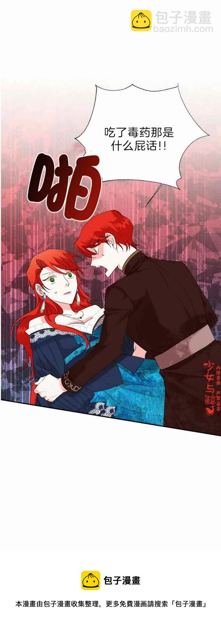 《绝症恶女的完美结局》第15话 第40页