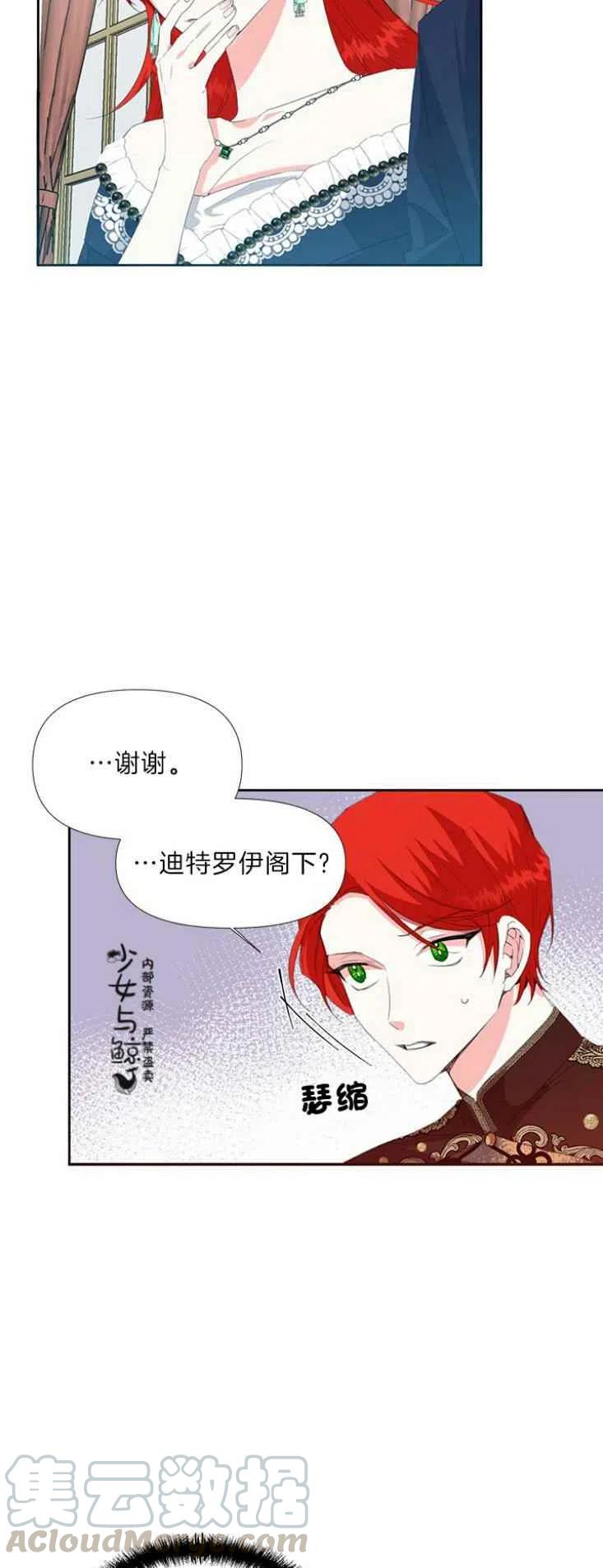 《绝症恶女的完美结局》第15话 第5页