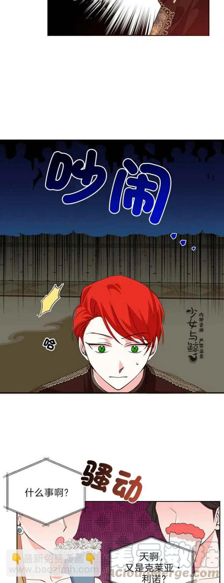 《绝症恶女的完美结局》第15话 第7页