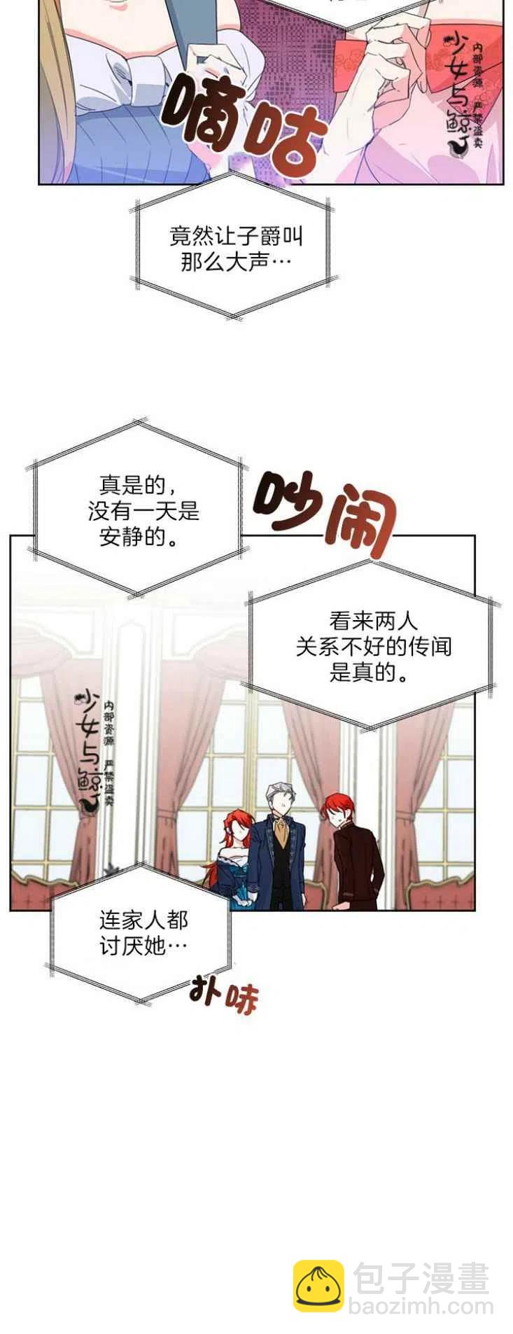 《绝症恶女的完美结局》第15话 第8页