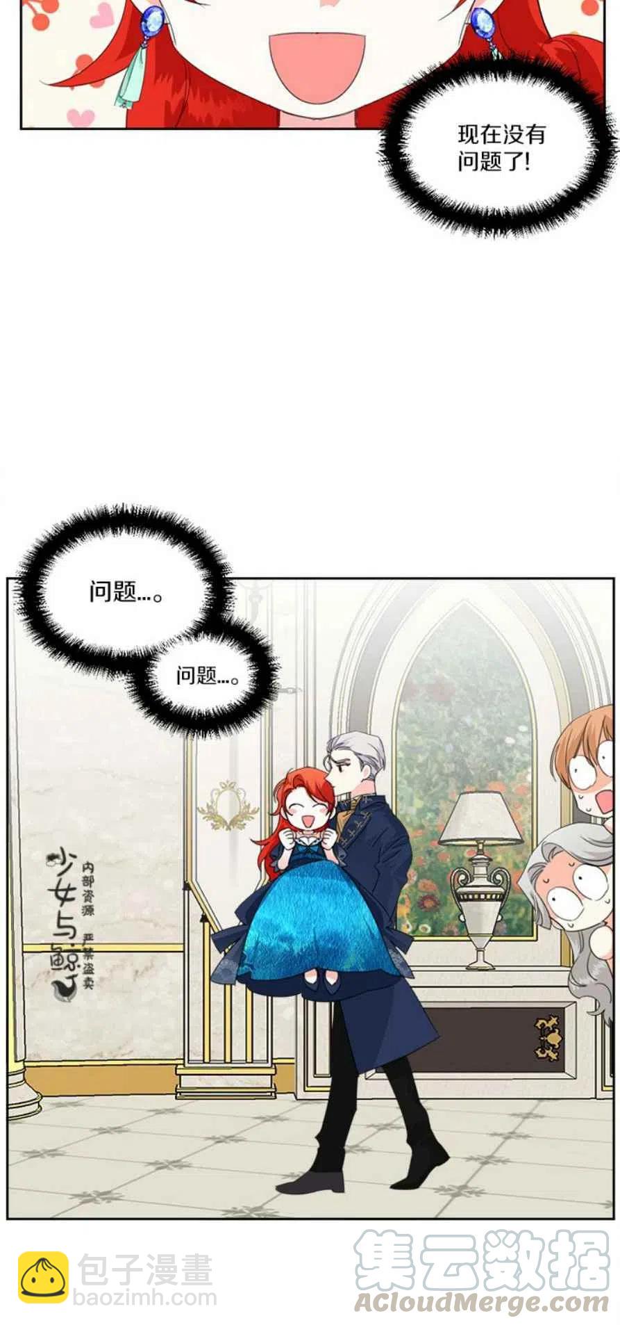 《绝症恶女的完美结局》第14话 第10页