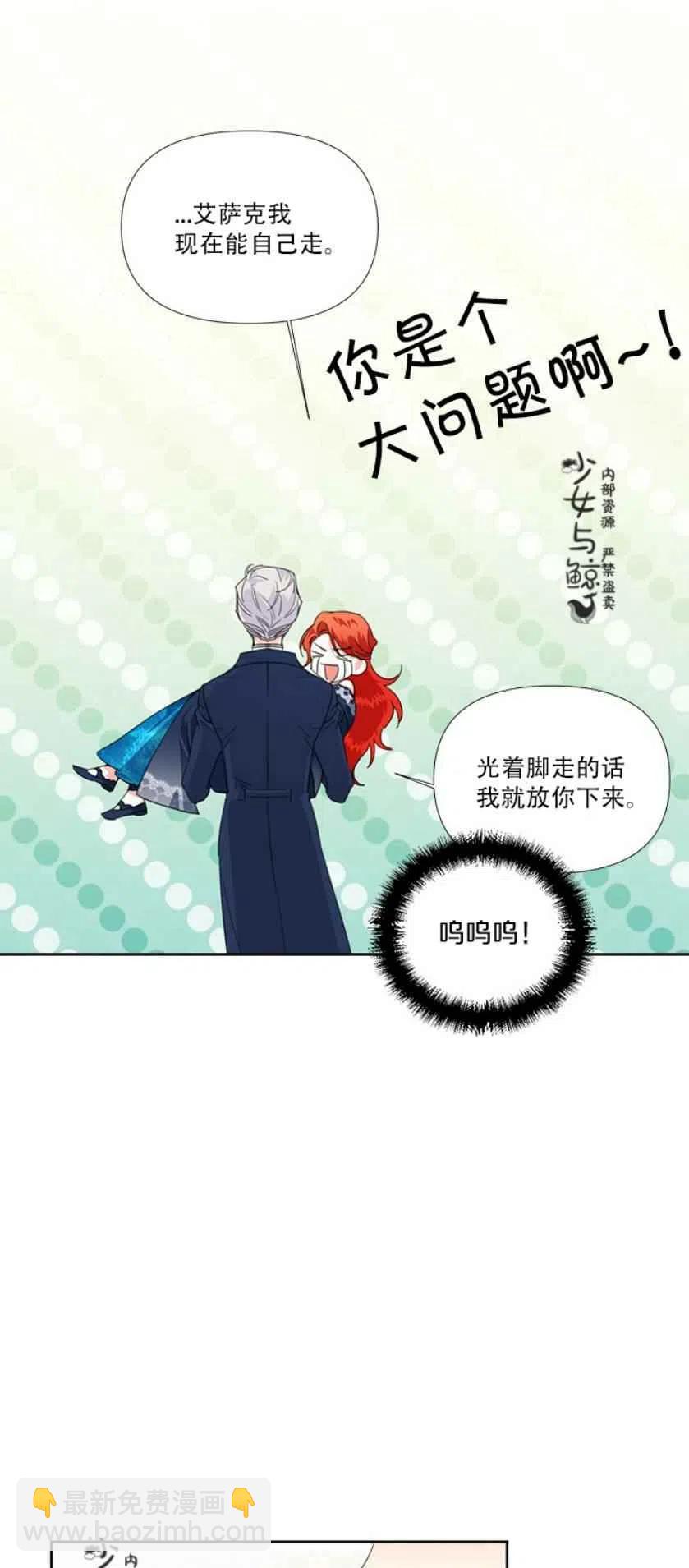 《绝症恶女的完美结局》第14话 第11页