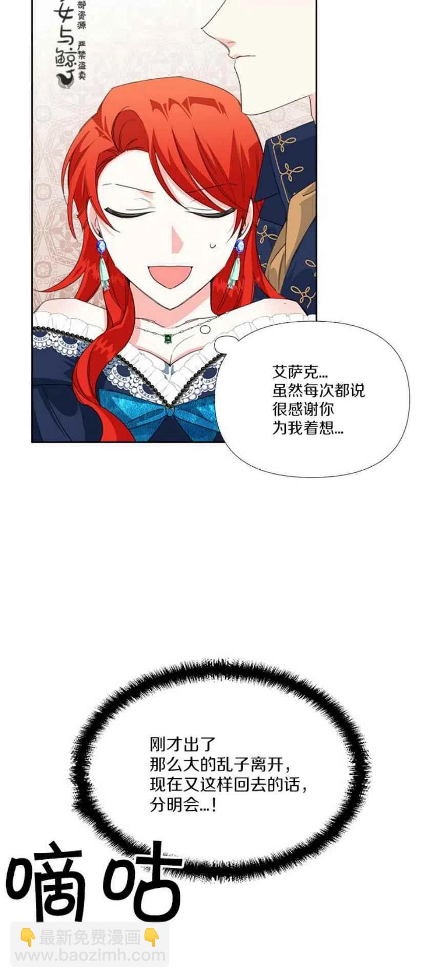 《绝症恶女的完美结局》第14话 第12页