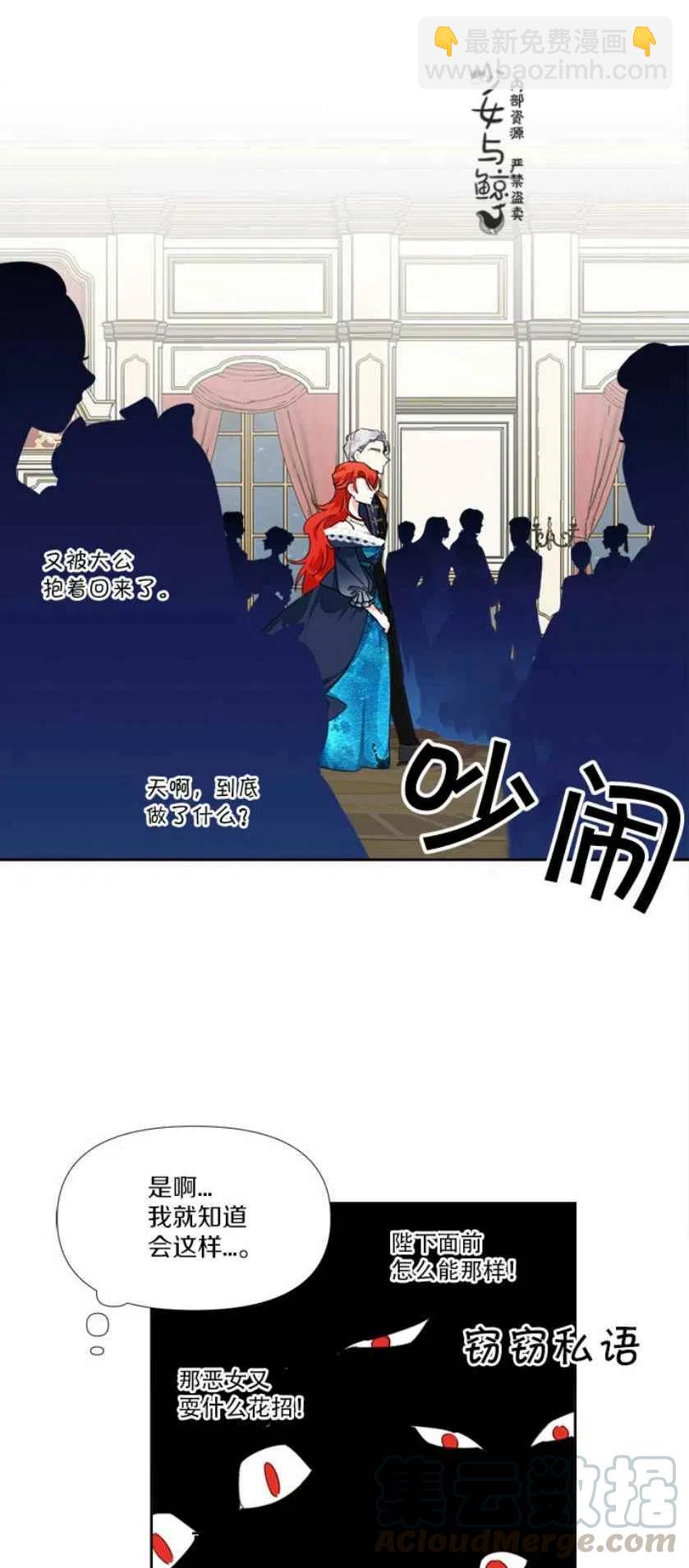 《绝症恶女的完美结局》第14话 第13页