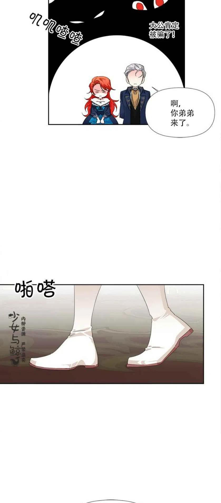 《绝症恶女的完美结局》第14话 第14页