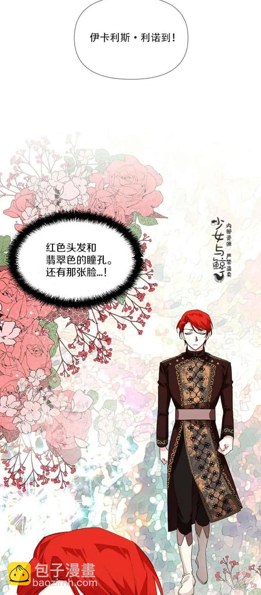 《绝症恶女的完美结局》第14话 第15页