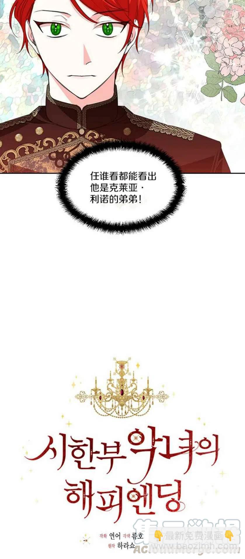 《绝症恶女的完美结局》第14话 第16页