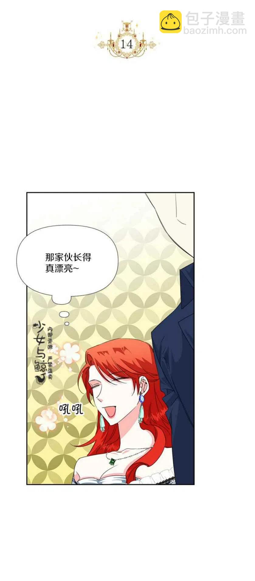 《绝症恶女的完美结局》第14话 第17页