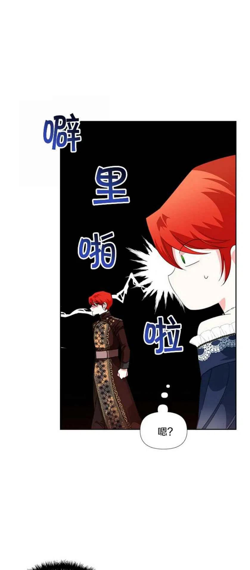 《绝症恶女的完美结局》第14话 第18页