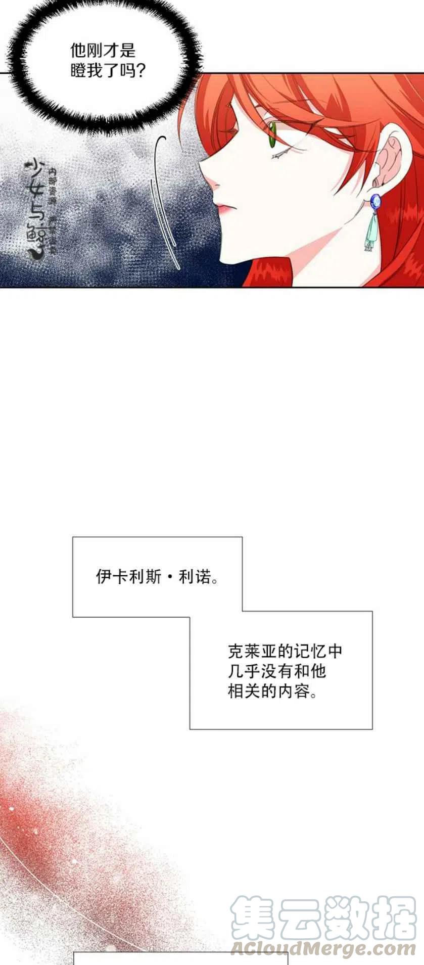 《绝症恶女的完美结局》第14话 第19页