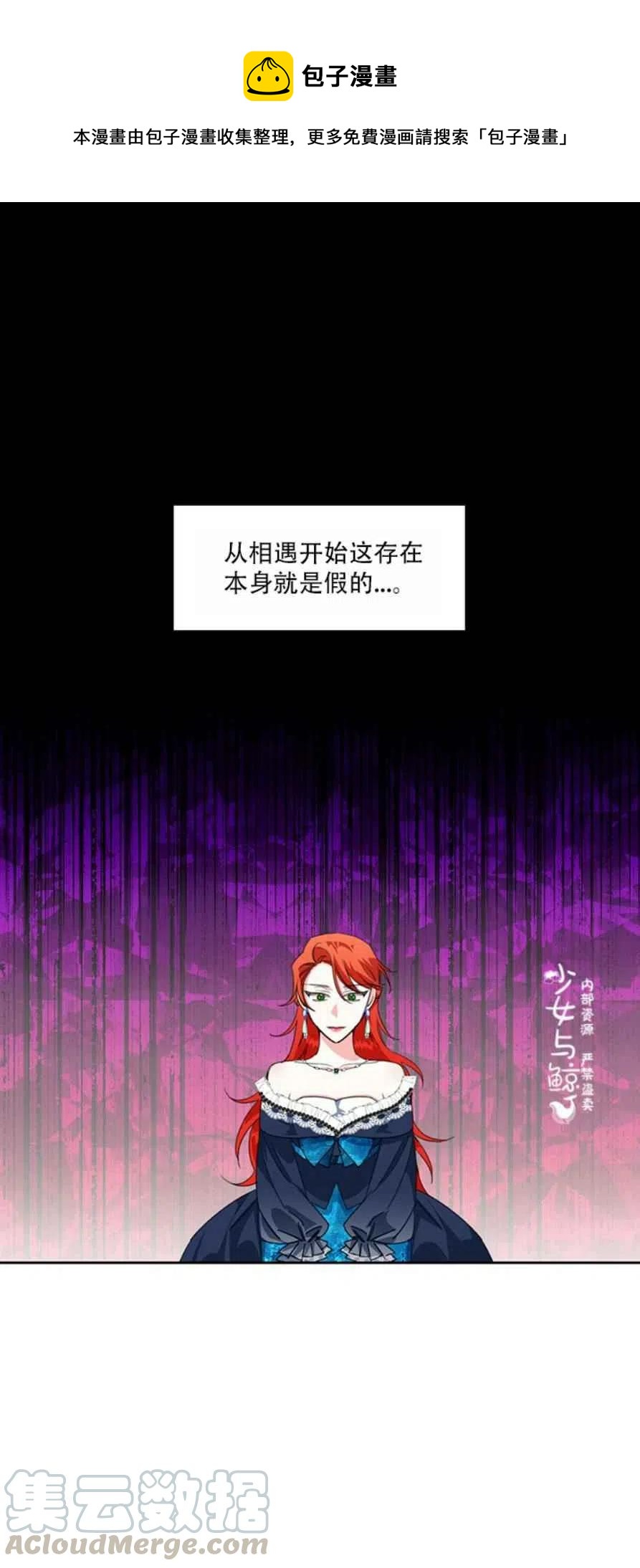 《绝症恶女的完美结局》第14话 第1页