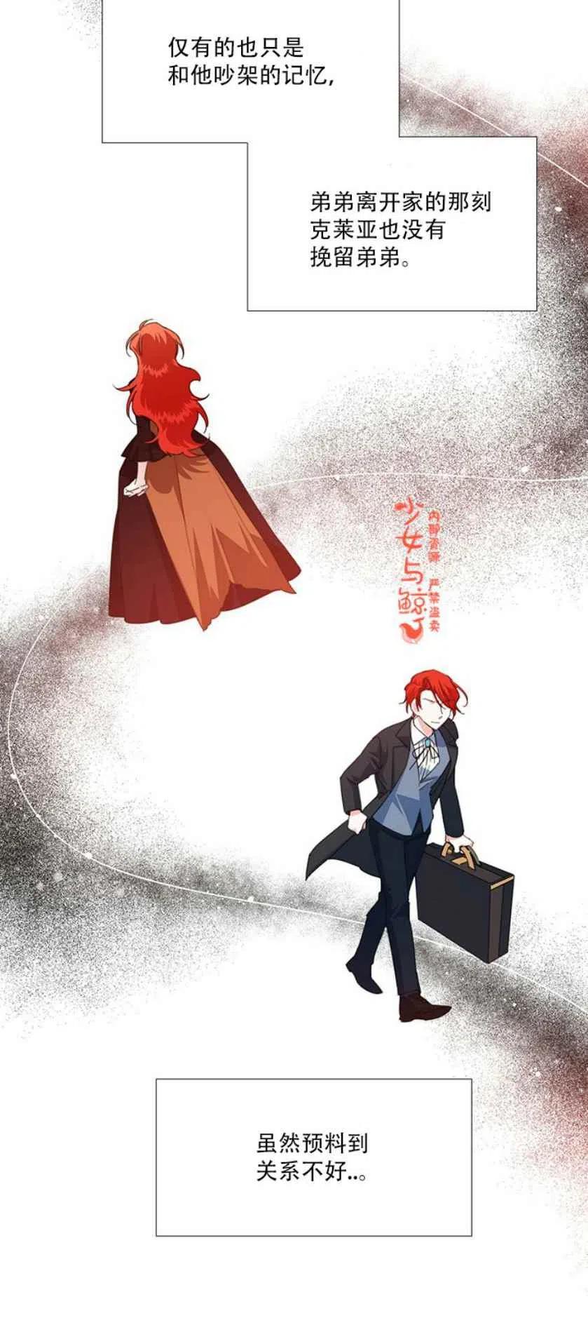 《绝症恶女的完美结局》第14话 第20页