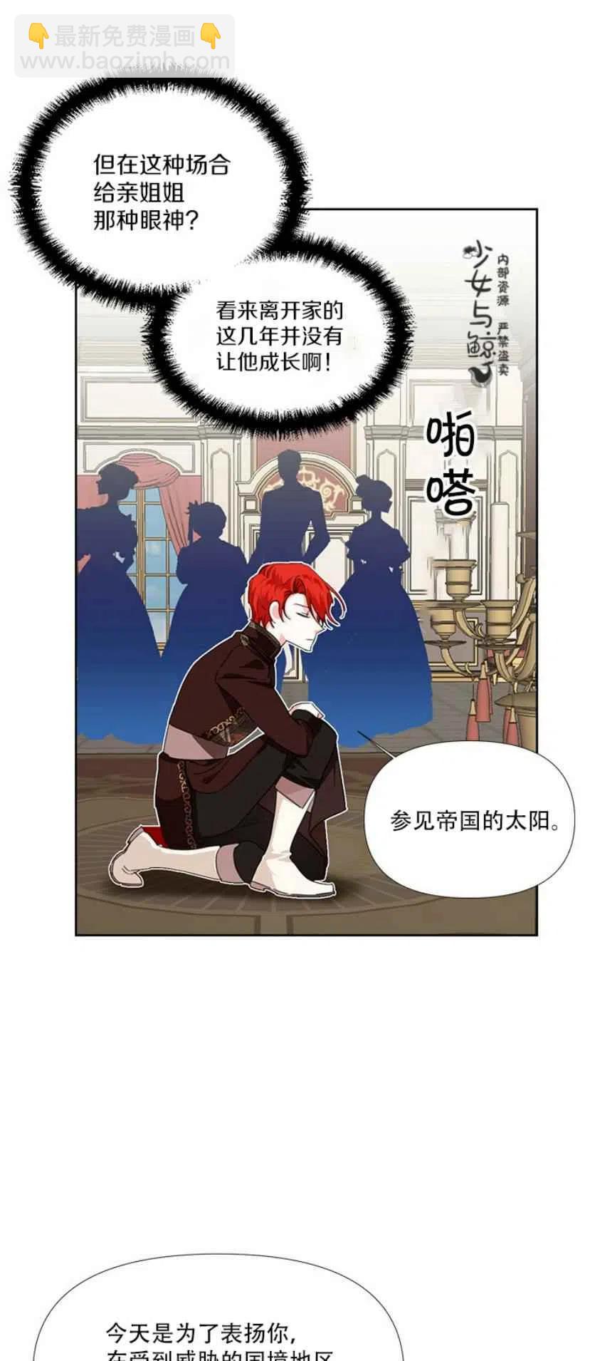 《绝症恶女的完美结局》第14话 第21页