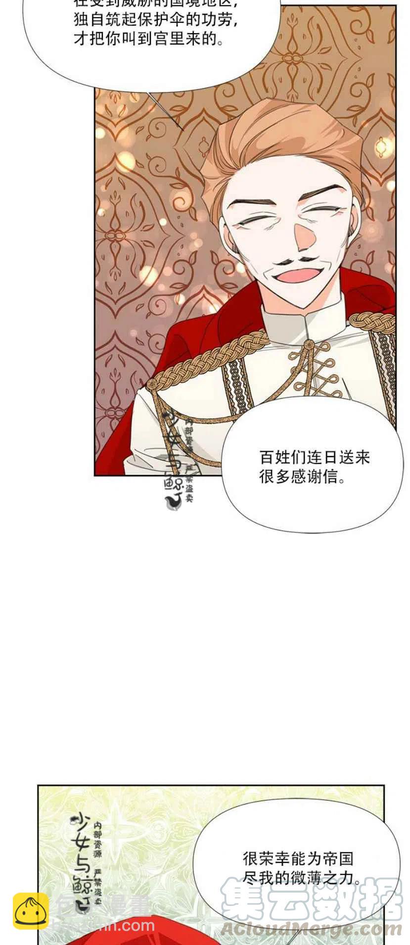 《绝症恶女的完美结局》第14话 第22页