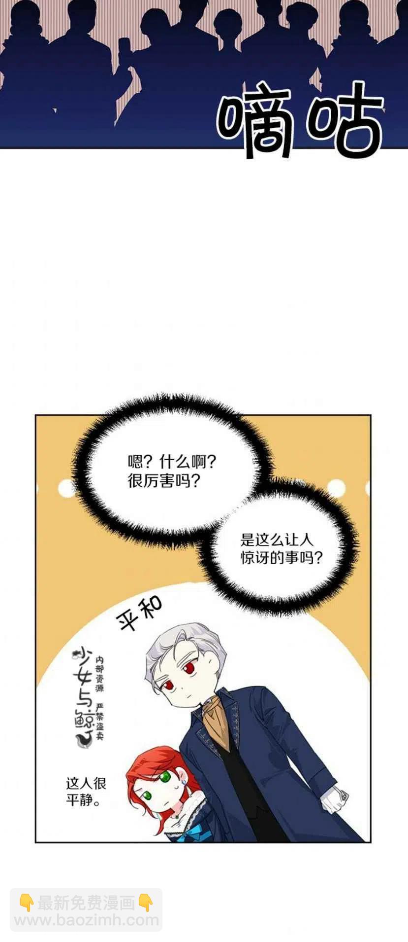 《绝症恶女的完美结局》第14话 第24页