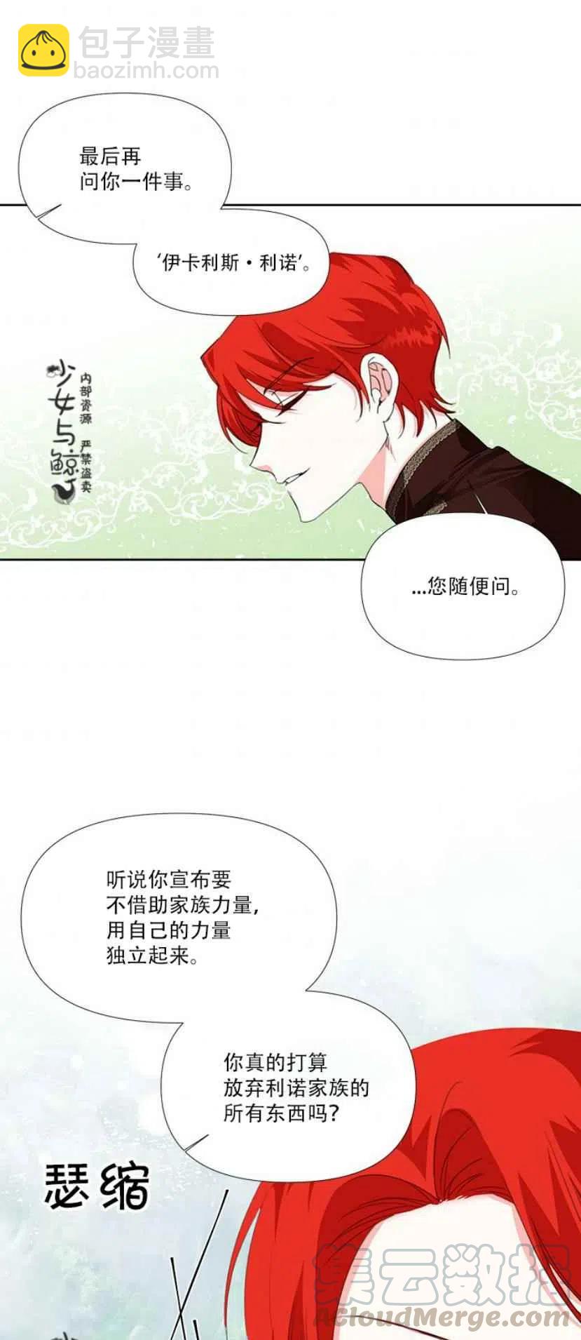 《绝症恶女的完美结局》第14话 第25页