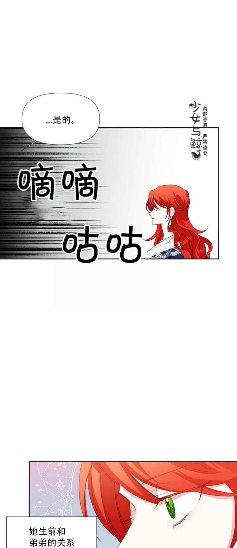 《绝症恶女的完美结局》第14话 第27页