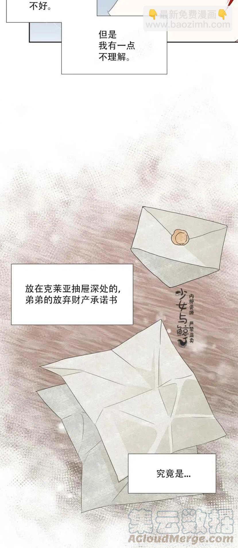 《绝症恶女的完美结局》第14话 第28页