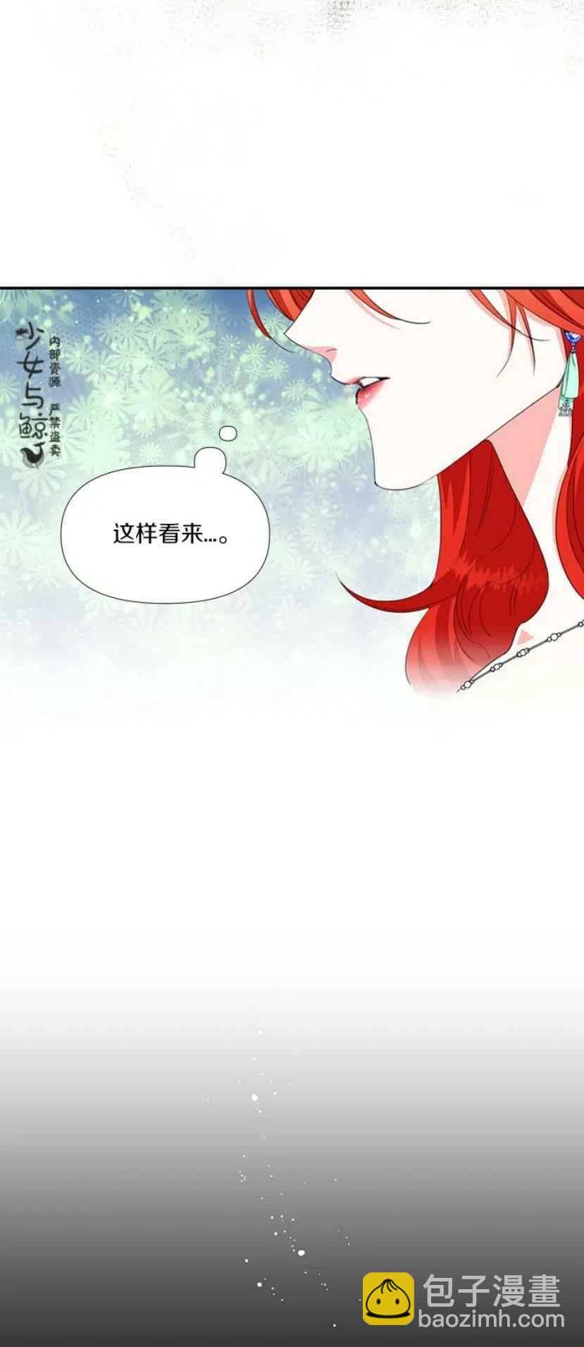 《绝症恶女的完美结局》第14话 第29页