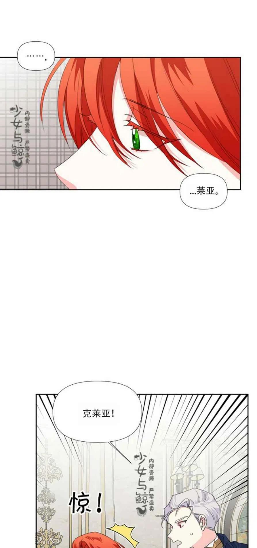 《绝症恶女的完美结局》第14话 第2页
