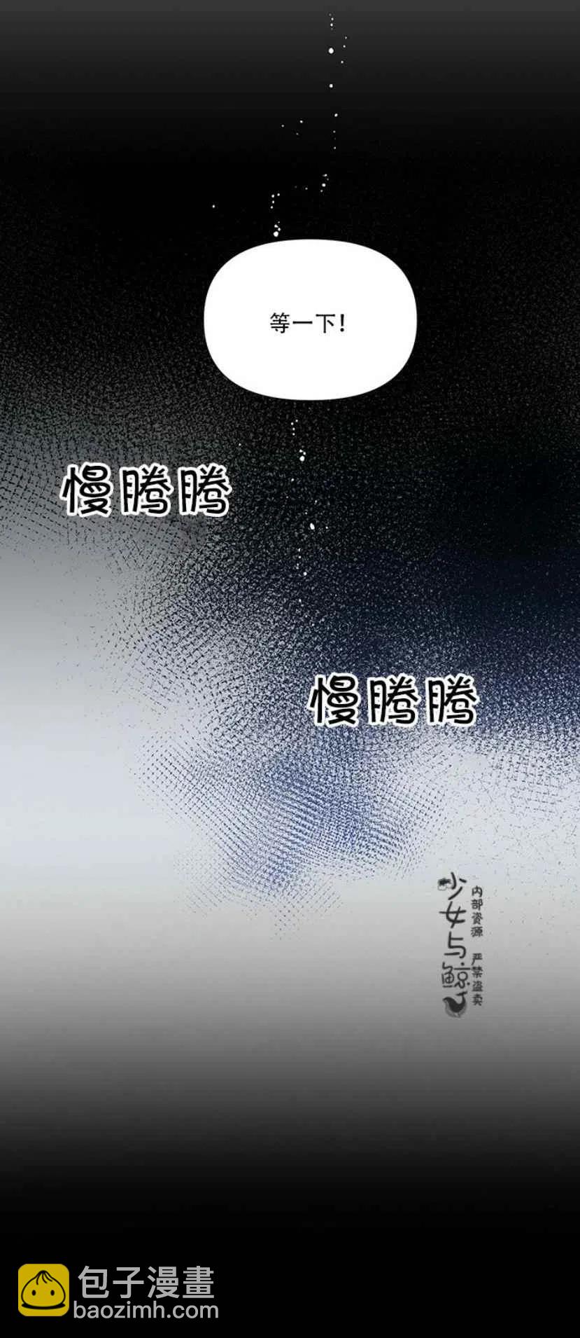 《绝症恶女的完美结局》第14话 第30页