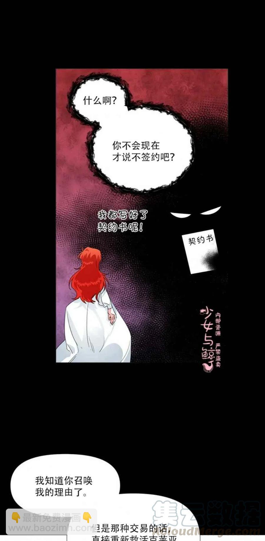 《绝症恶女的完美结局》第14话 第31页