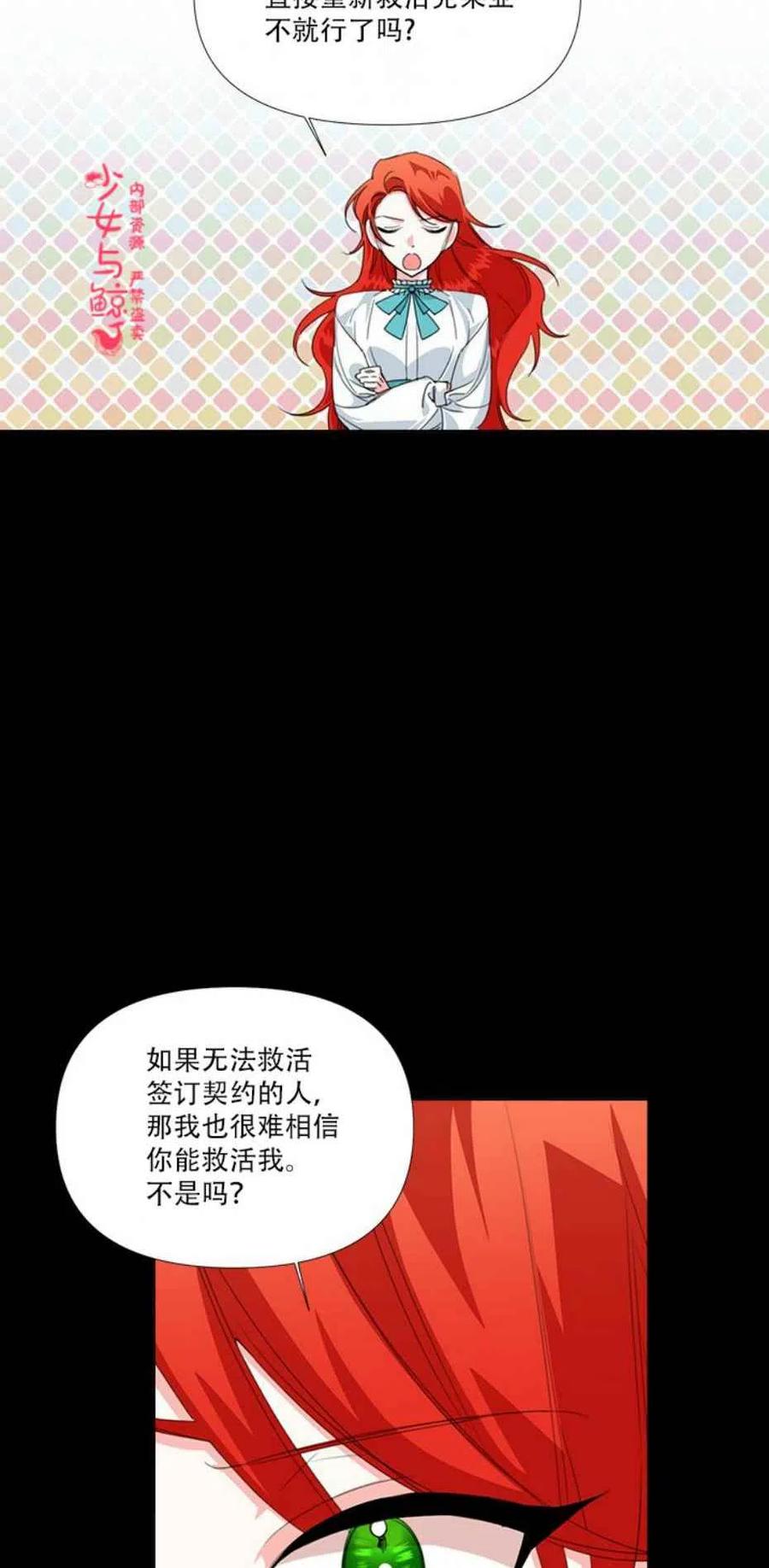 《绝症恶女的完美结局》第14话 第32页