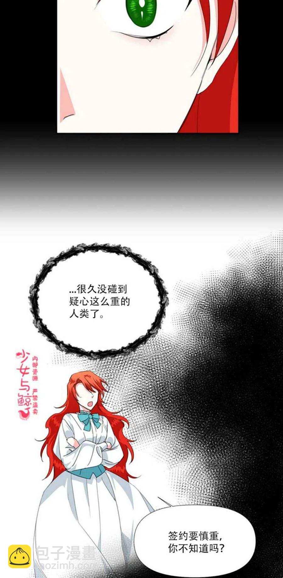《绝症恶女的完美结局》第14话 第33页