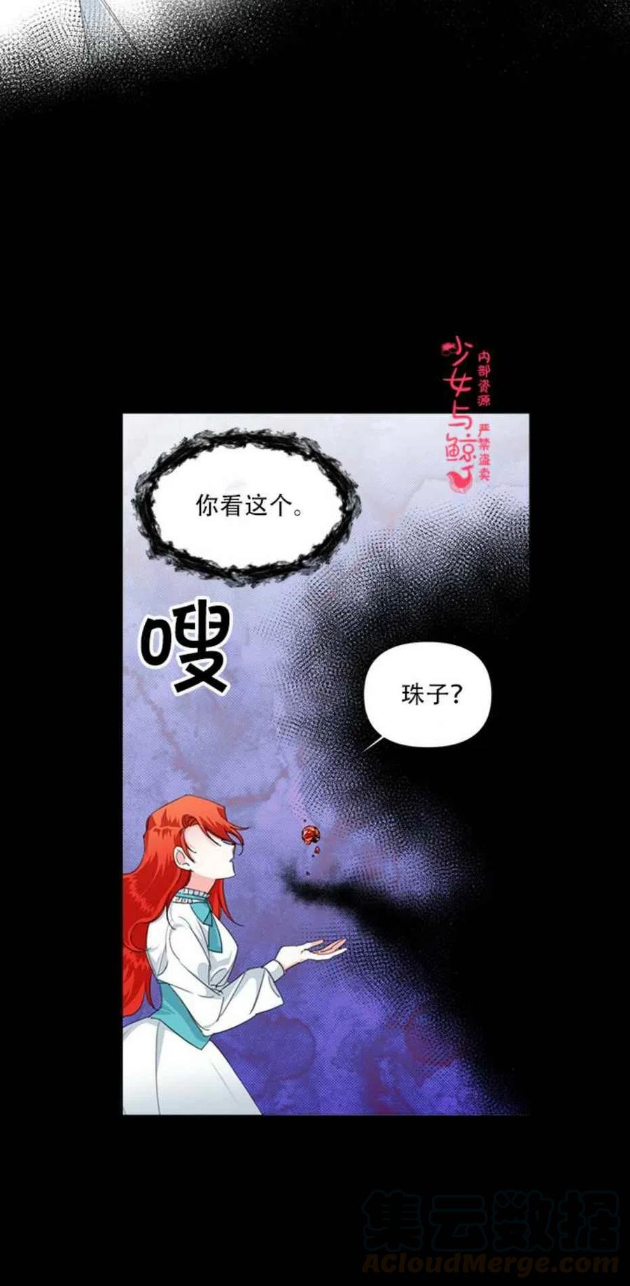 《绝症恶女的完美结局》第14话 第34页