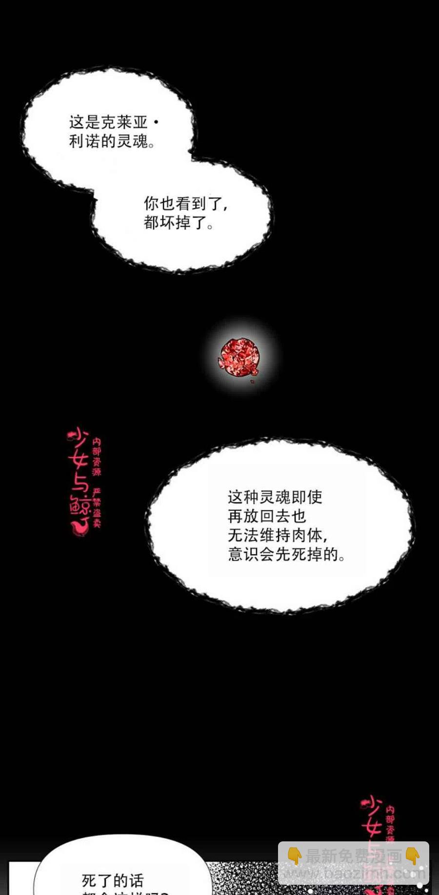 《绝症恶女的完美结局》第14话 第35页