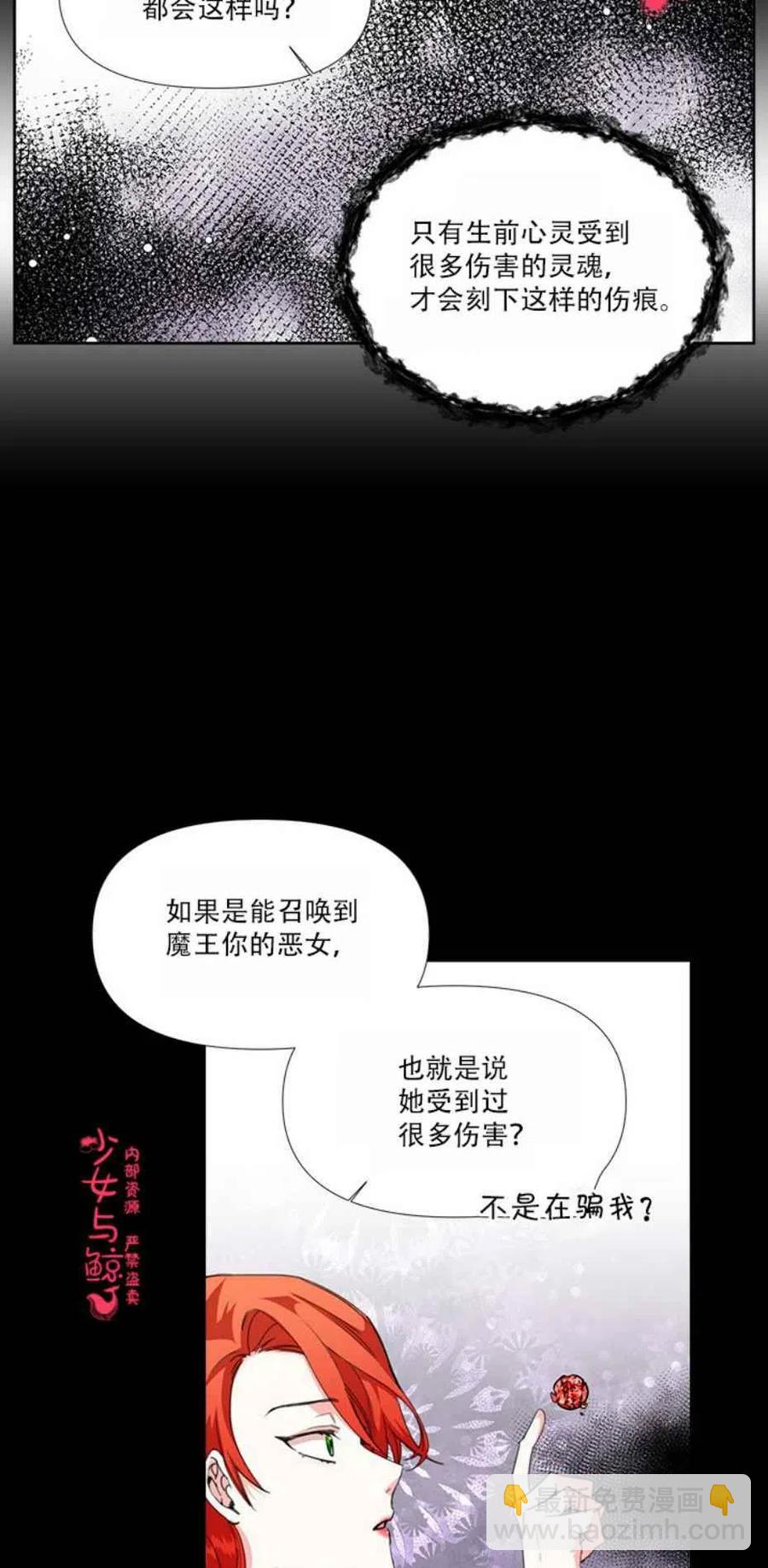 《绝症恶女的完美结局》第14话 第36页
