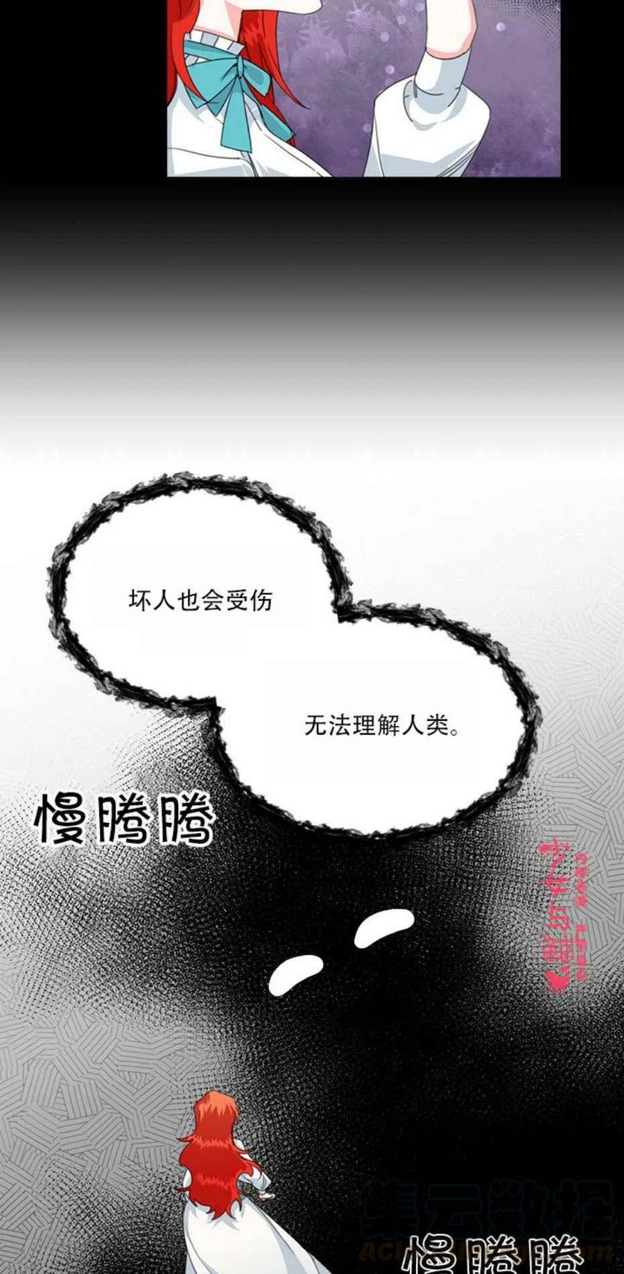 《绝症恶女的完美结局》第14话 第37页