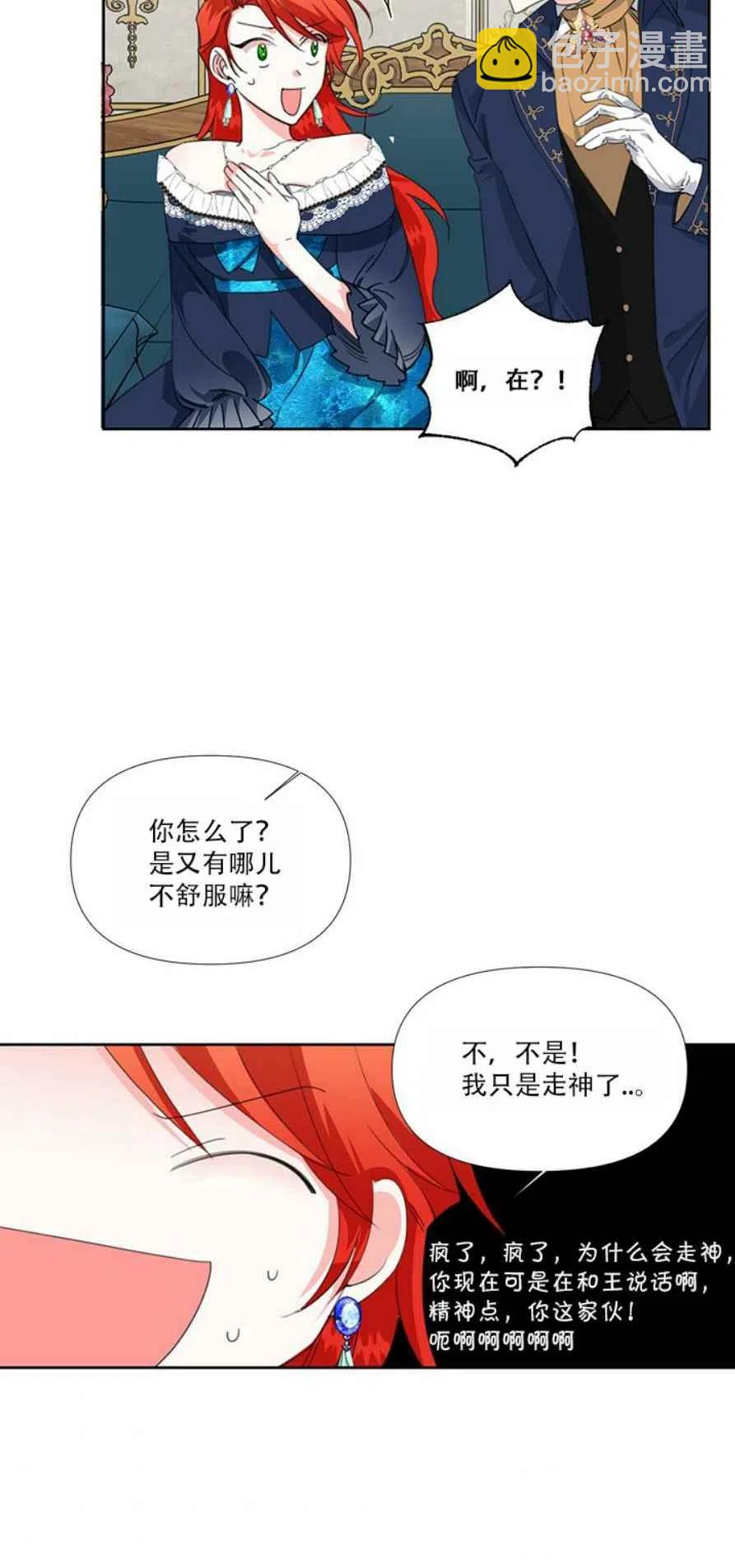 《绝症恶女的完美结局》第14话 第3页