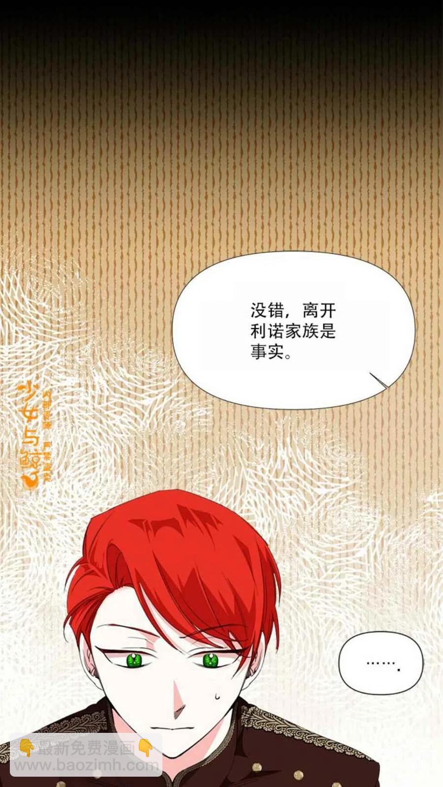 《绝症恶女的完美结局》第14话 第41页