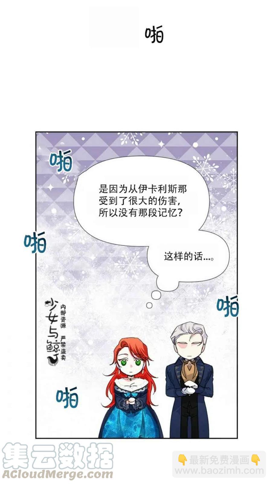 《绝症恶女的完美结局》第14话 第46页