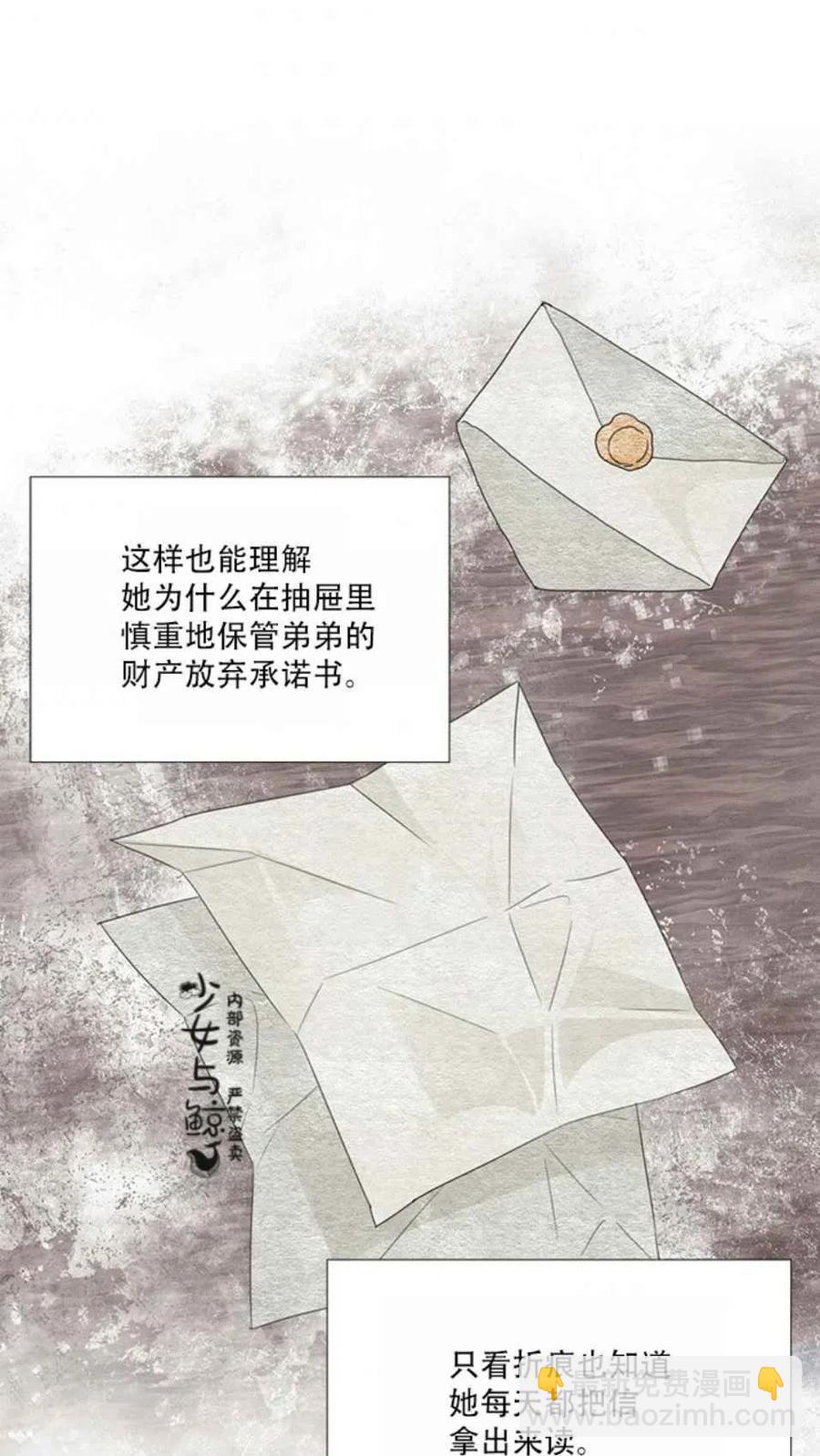《绝症恶女的完美结局》第14话 第47页