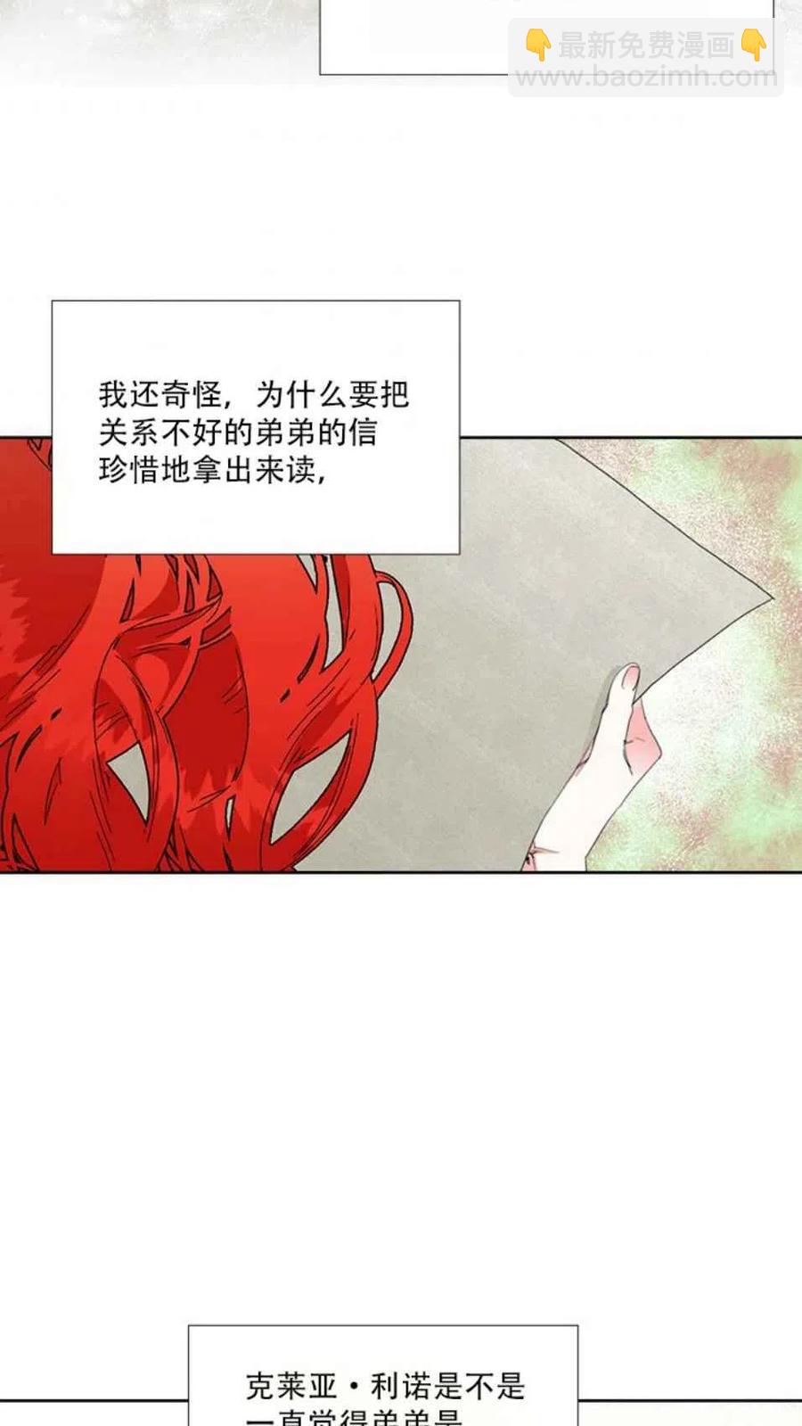 《绝症恶女的完美结局》第14话 第48页