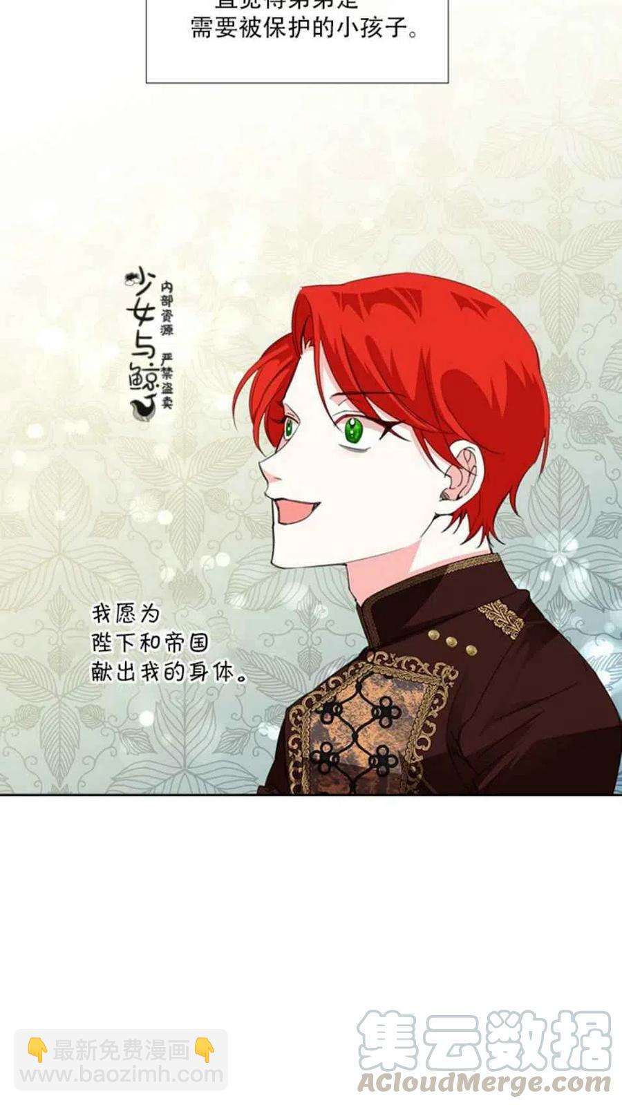 《绝症恶女的完美结局》第14话 第49页
