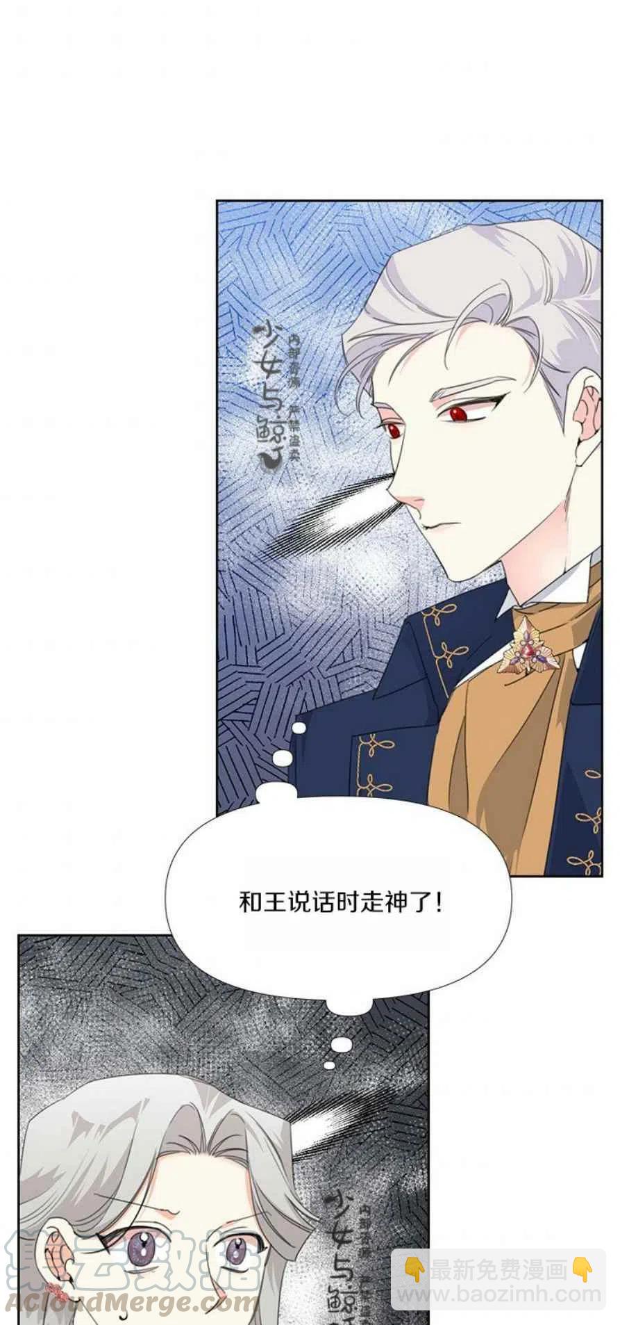《绝症恶女的完美结局》第14话 第4页