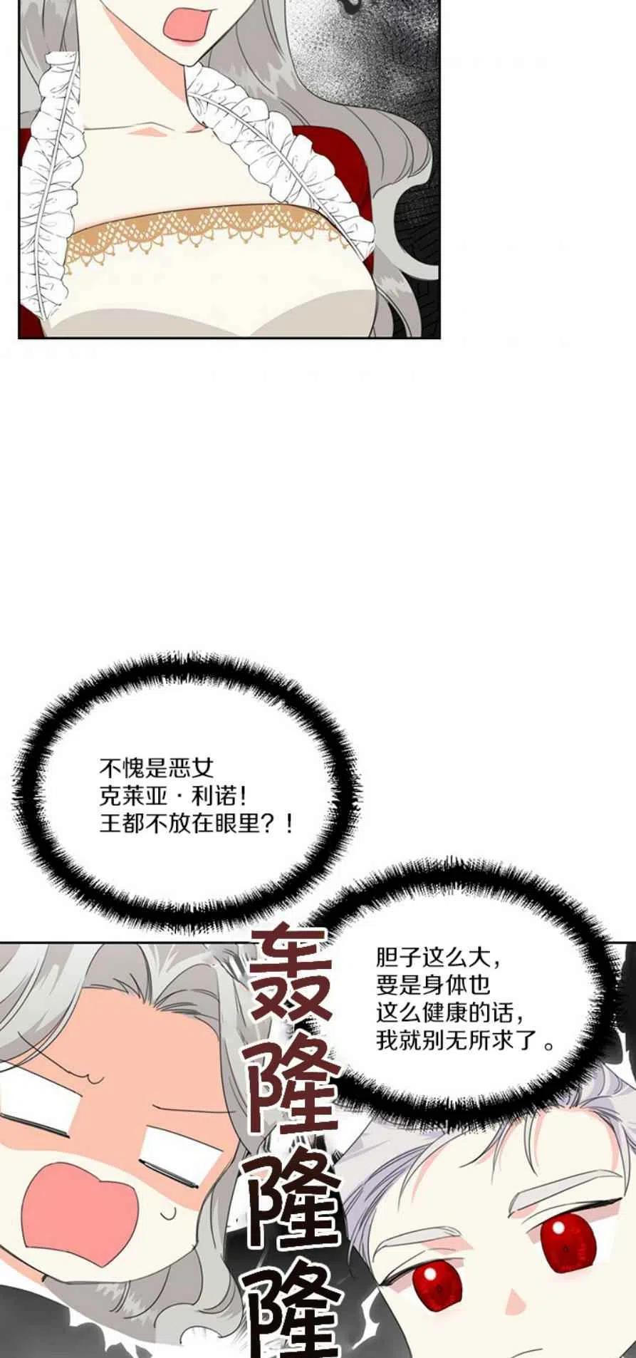 《绝症恶女的完美结局》第14话 第5页