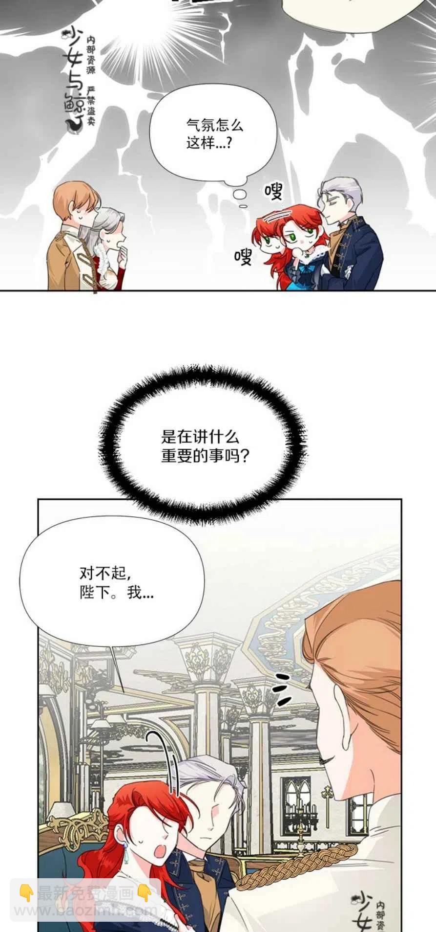 《绝症恶女的完美结局》第14话 第6页