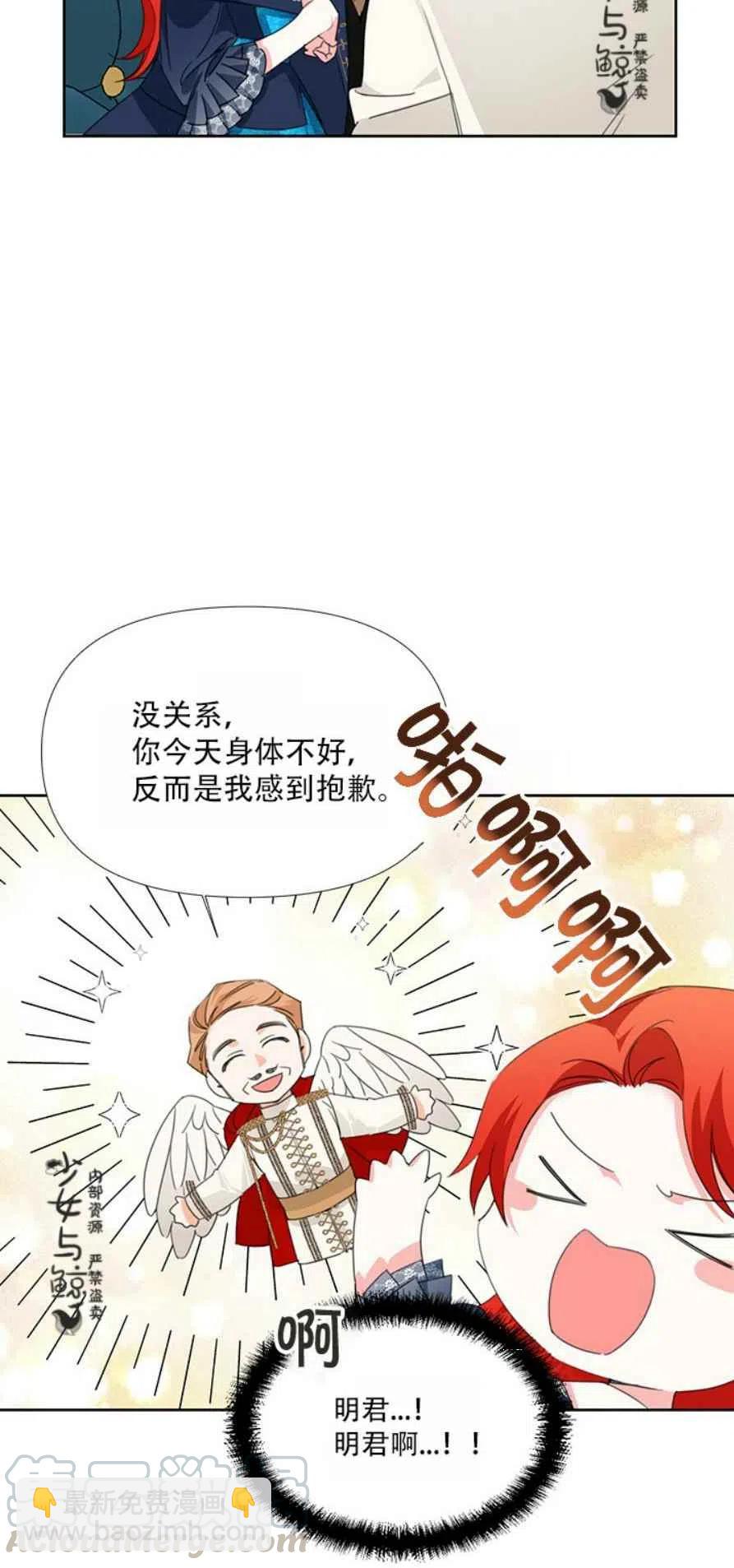 《绝症恶女的完美结局》第14话 第7页