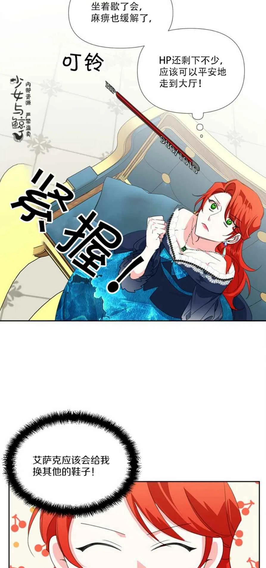 《绝症恶女的完美结局》第14话 第9页