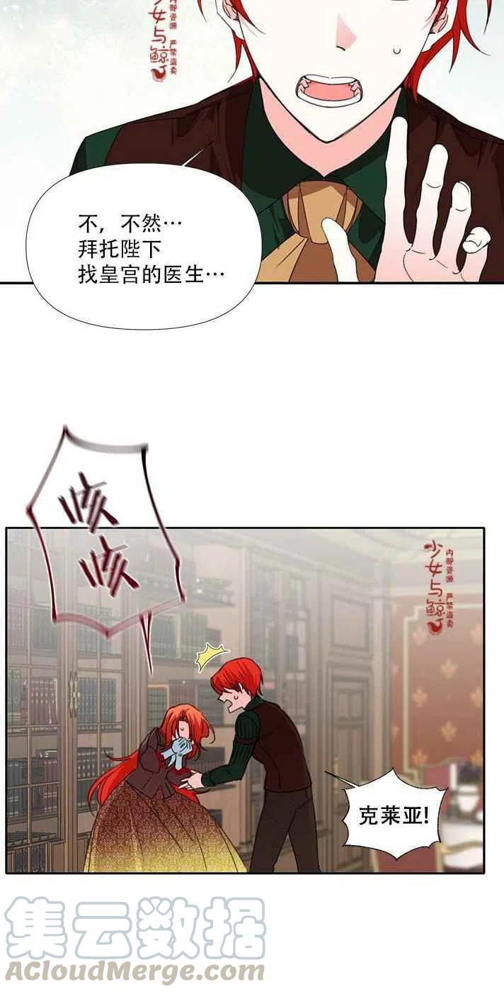 《绝症恶女的完美结局》第19话 第10页